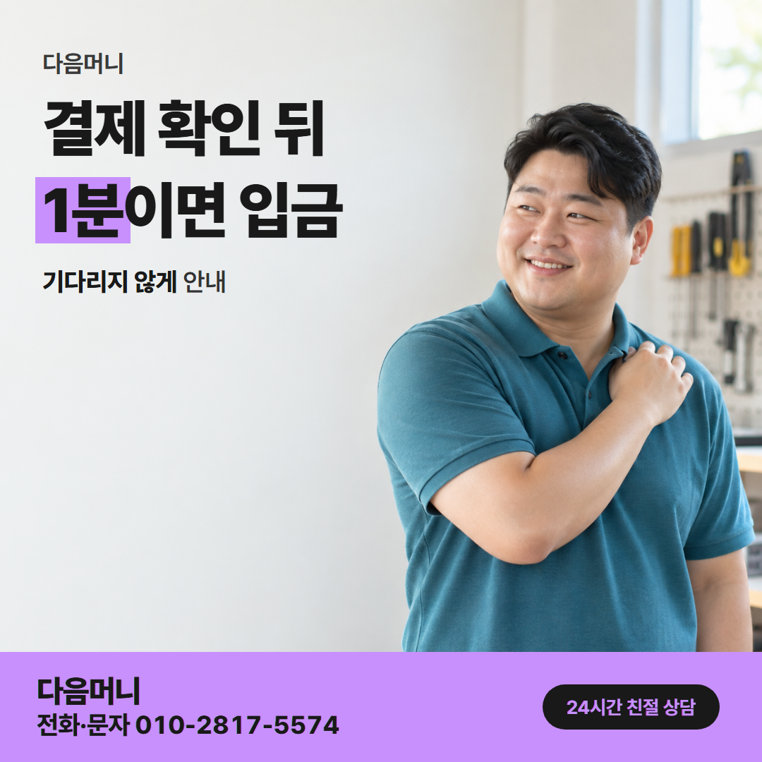 농협카드현금화 결제 다음머니