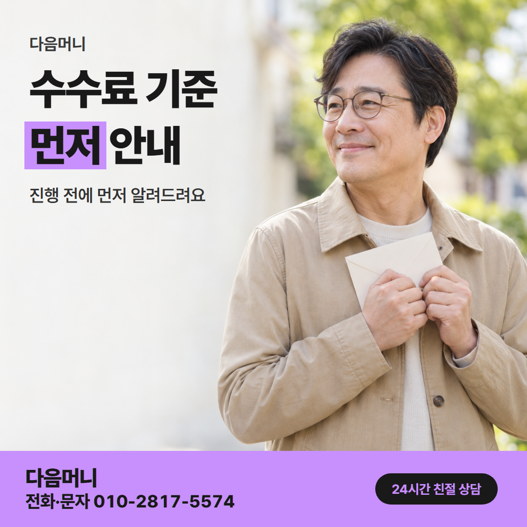 농협카드현금화 수수료 다음머니