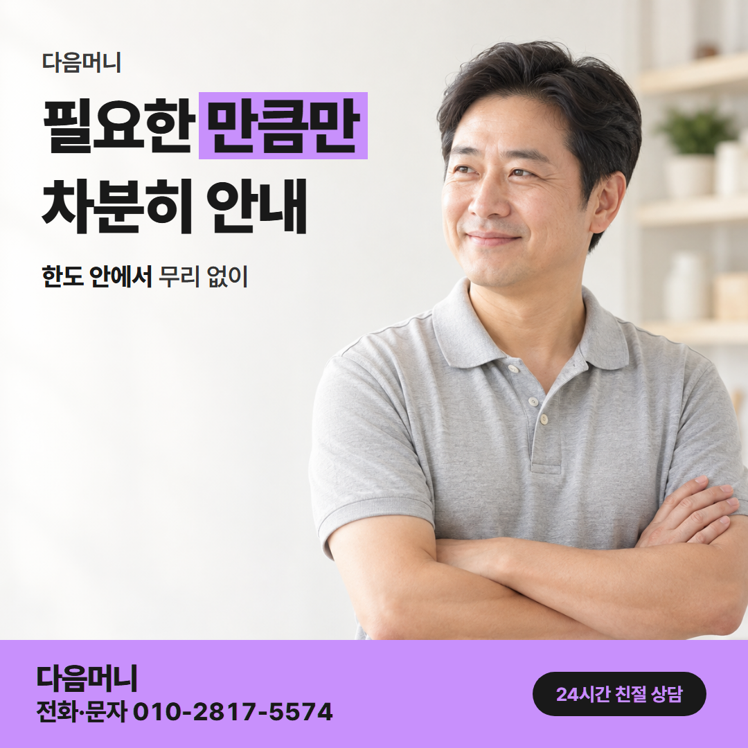 농협카드현금화 한도 다음머니
