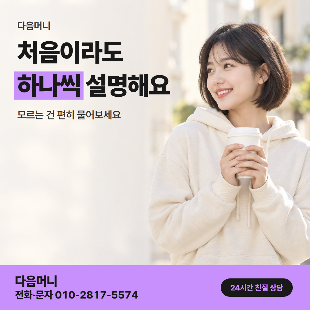 농협카드현금화 후기 다음머니