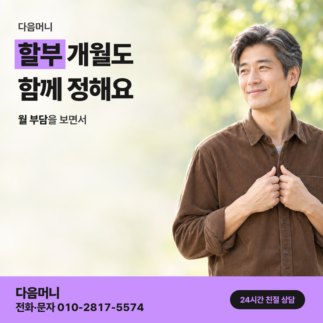 농협카드현금화 할부 다음머니