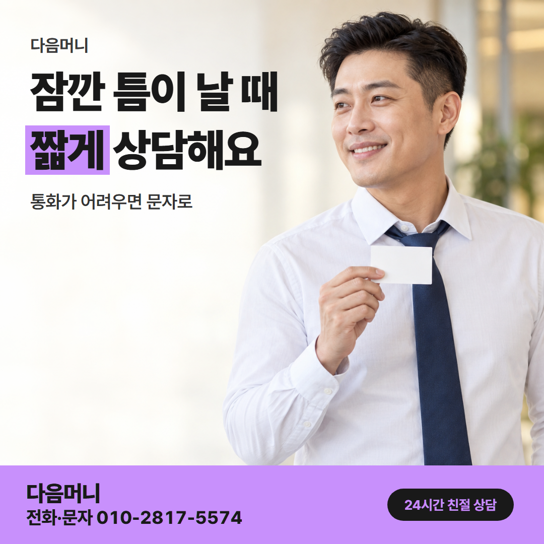 농협카드현금화 직장인 다음머니