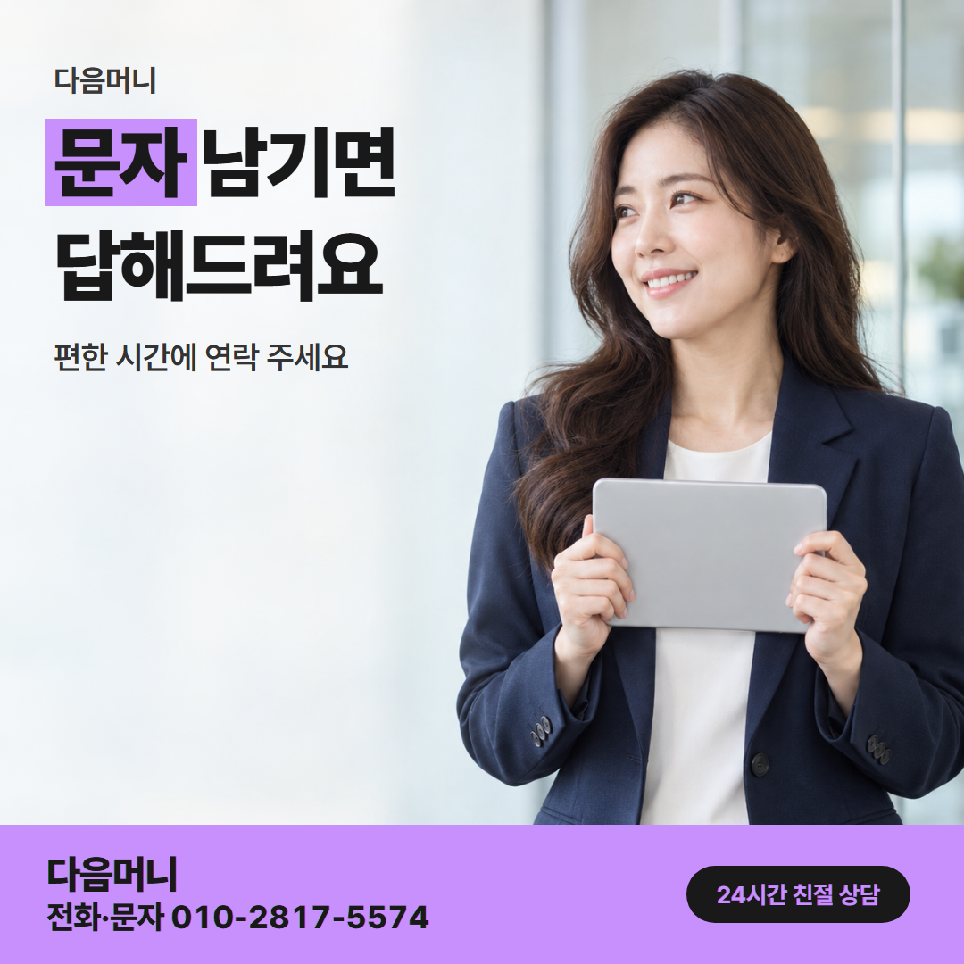 농협카드현금화 상담 다음머니